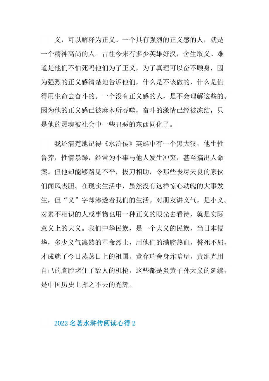 2022名著水浒传阅读心得.doc_第2页