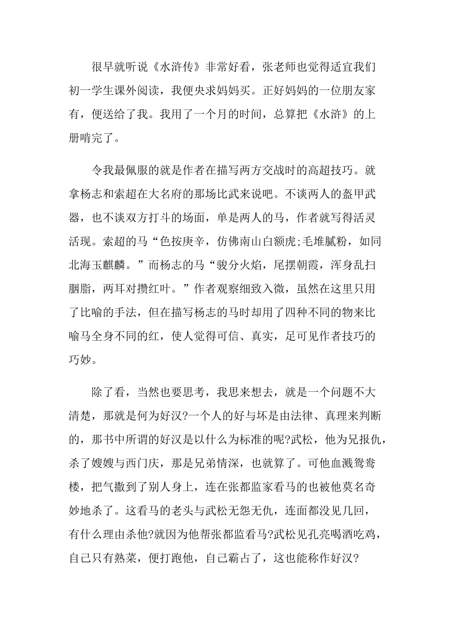 2022名著水浒传阅读心得.doc_第3页