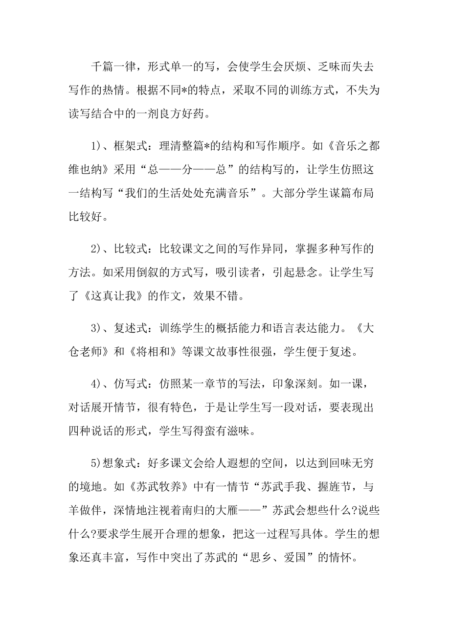 三年级新学期教师教学随笔.doc_第2页