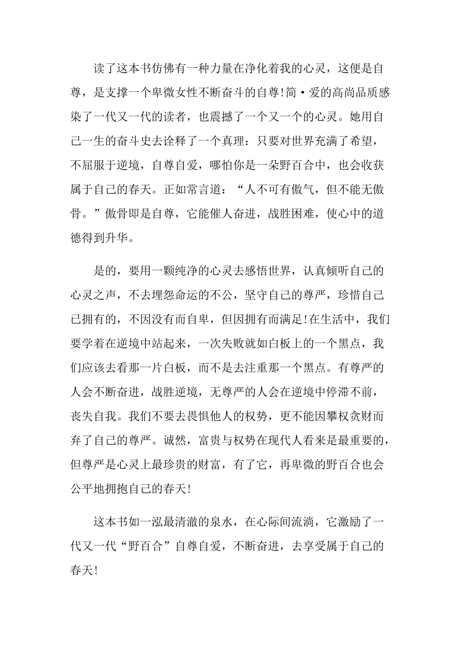 优秀读书随笔700字.doc_第2页