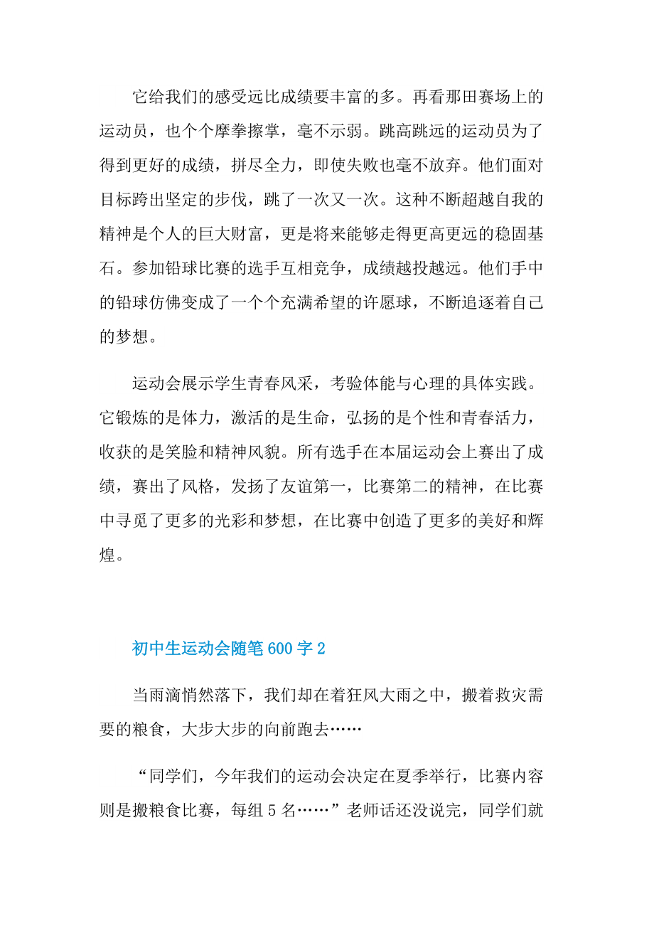 初中生运动会随笔600字.doc_第2页