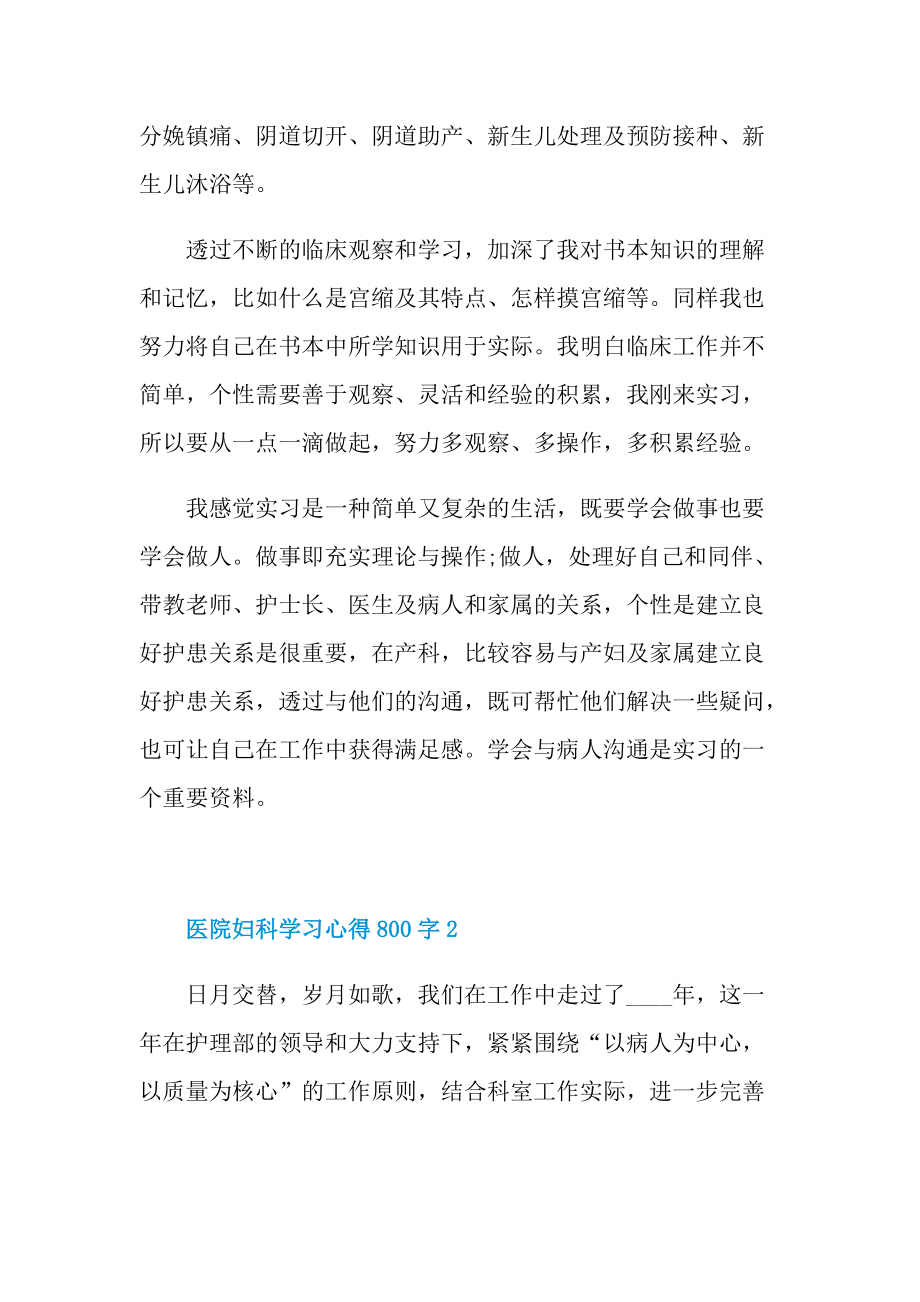 医院妇科学习心得800字.doc_第2页