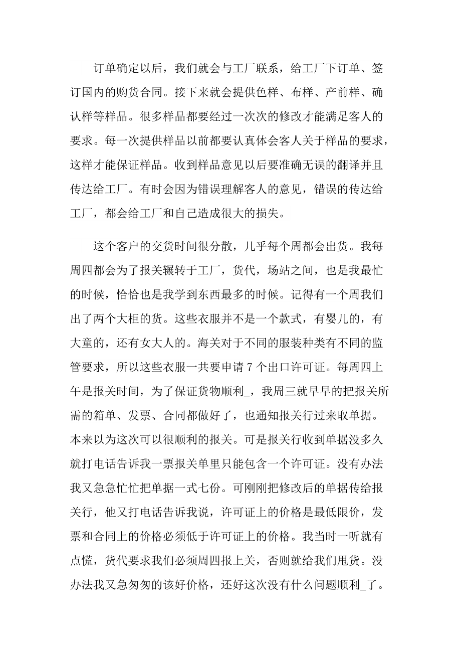 外贸公司实习心得800字.doc_第3页