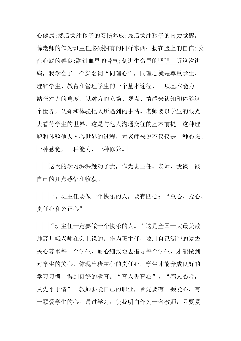 学校班主任培训个人心得800字.doc_第2页