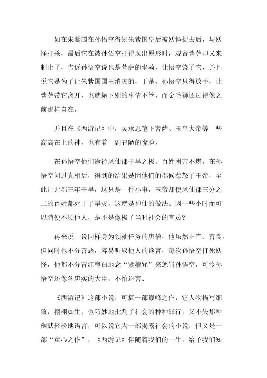 八年级西游记读书心得范文.doc_第3页