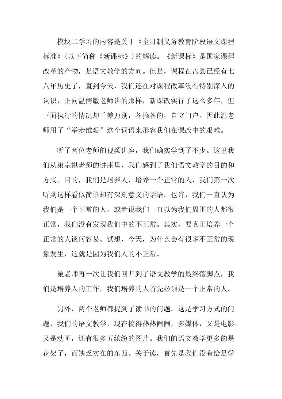 2021年初中语文国培心得体会5篇.doc_第2页