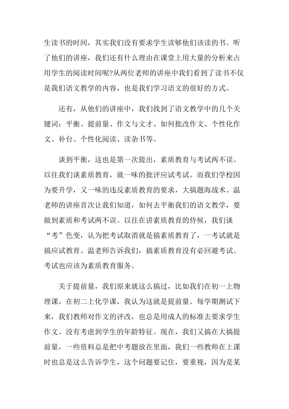 2021年初中语文国培心得体会5篇.doc_第3页
