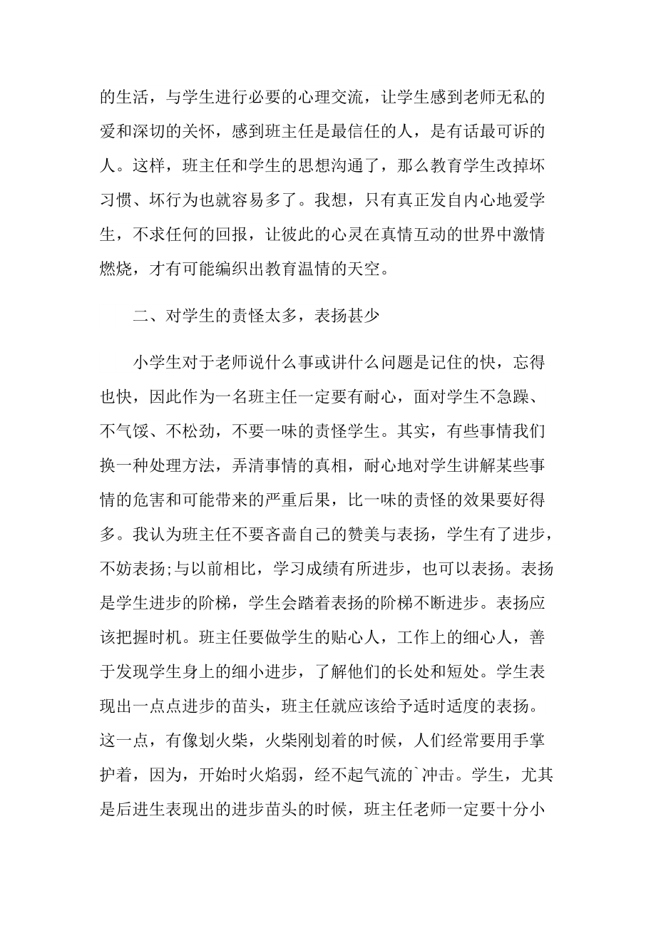 八年级班主任随笔5篇.doc_第2页