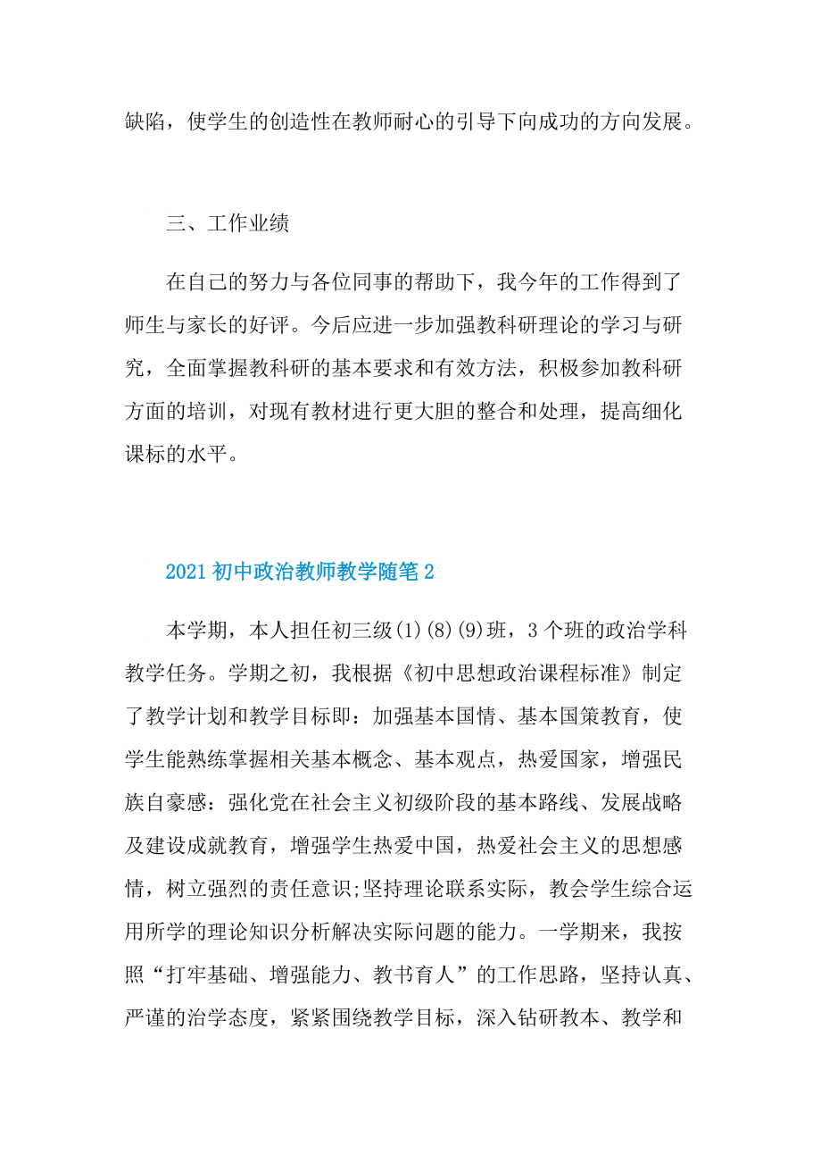 2021初中政治教师教学随笔.doc_第3页