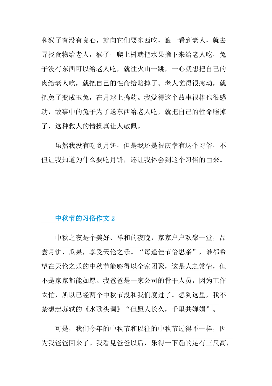 中秋节的习俗600字作文.doc_第2页
