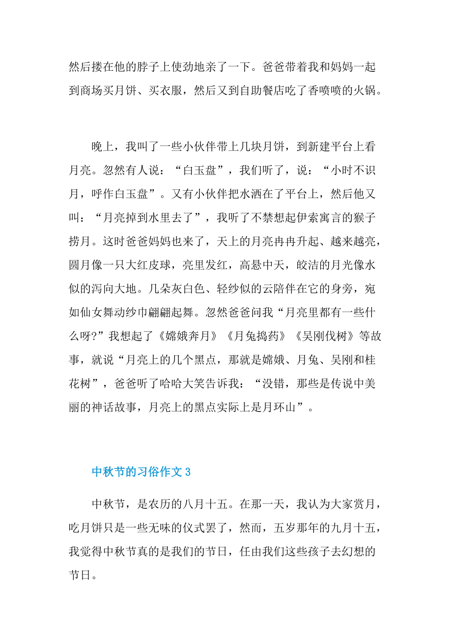 中秋节的习俗600字作文.doc_第3页