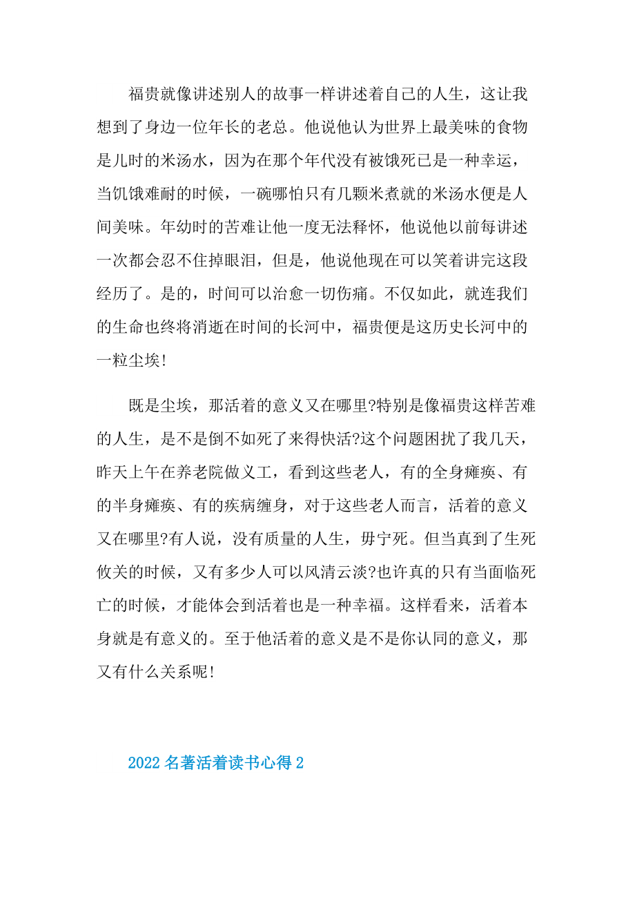 2022名著活着读书心得.doc_第2页