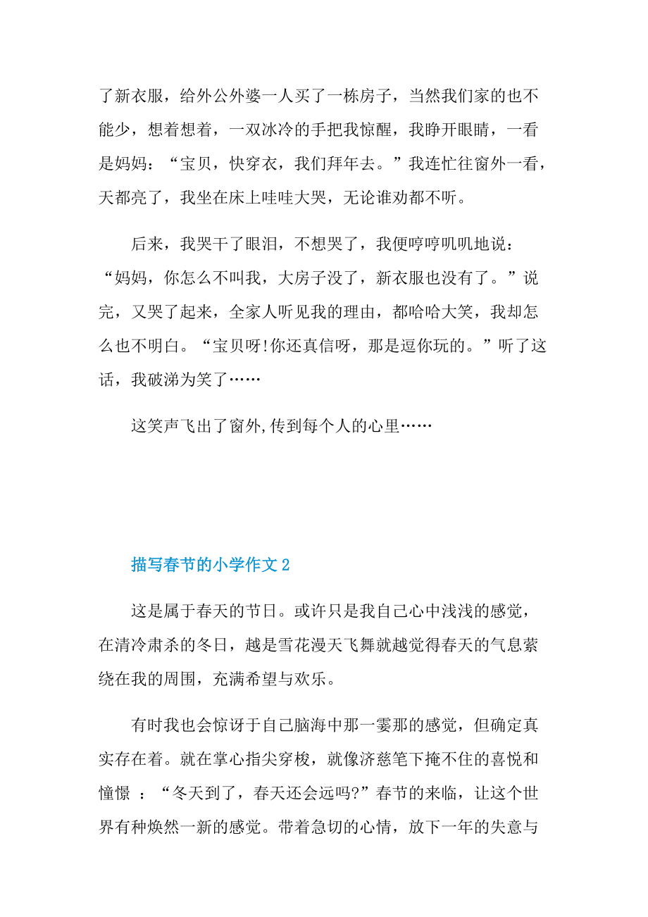 描写春节的小学作文.doc_第2页