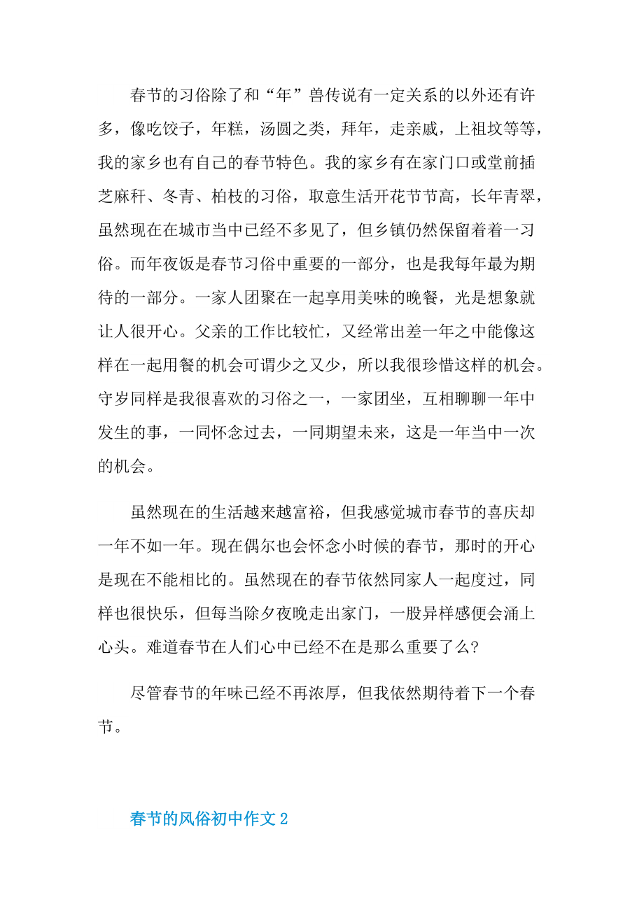 春节的风俗初中作文.doc_第2页
