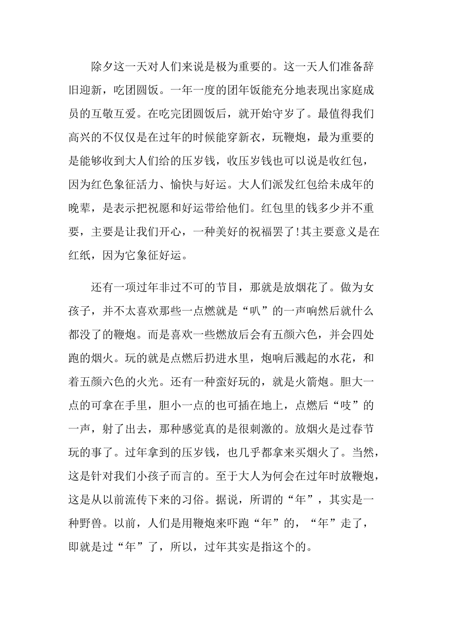 春节的风俗初中作文.doc_第3页