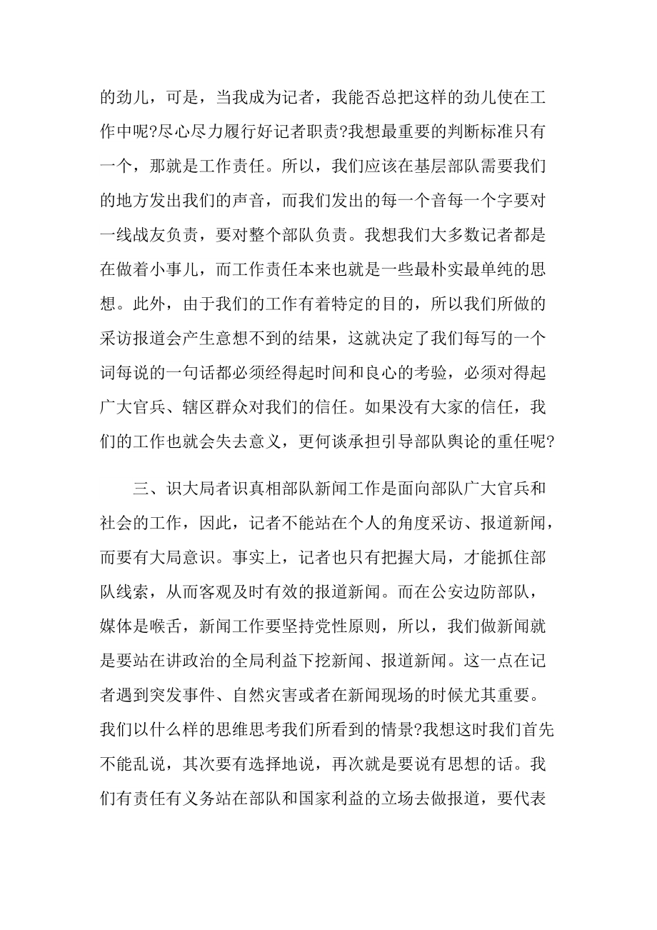 新闻小记者工作心得体会最新.doc_第2页