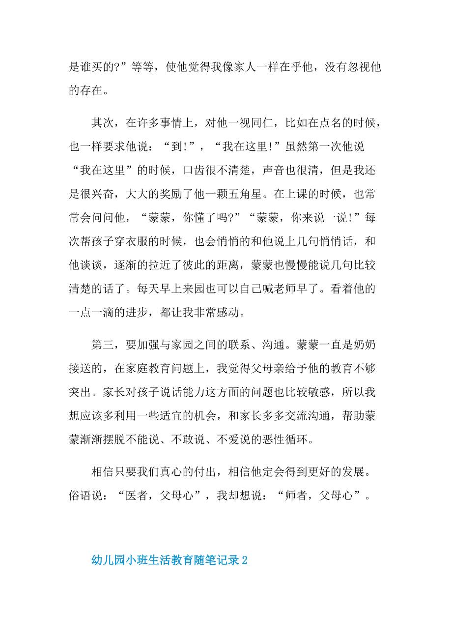 幼儿园小班生活教育随笔记录.doc_第2页