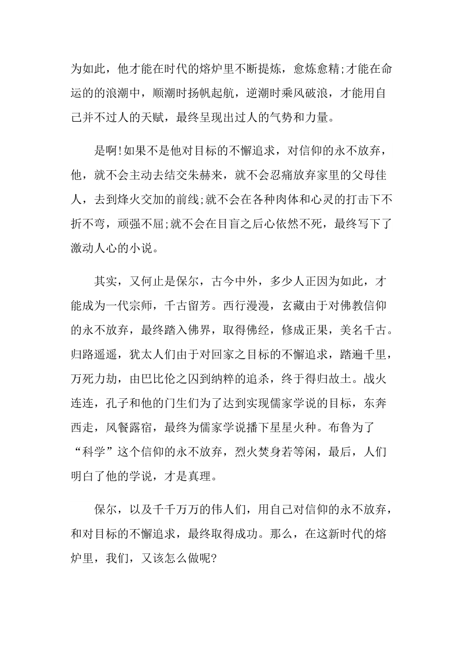 钢铁是怎样炼成的读书随笔800字.doc_第2页