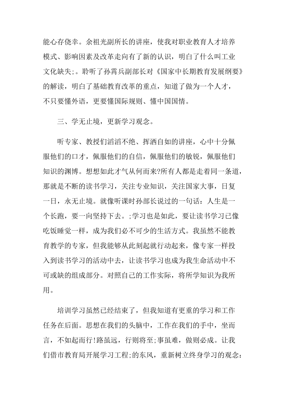 教师培训心得体会800字大全.doc_第2页