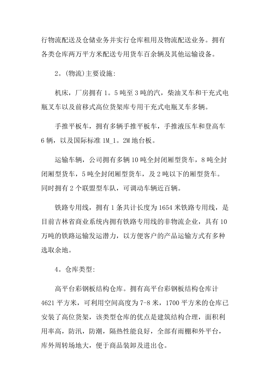 物流仓库实习心得体会最新.doc_第2页