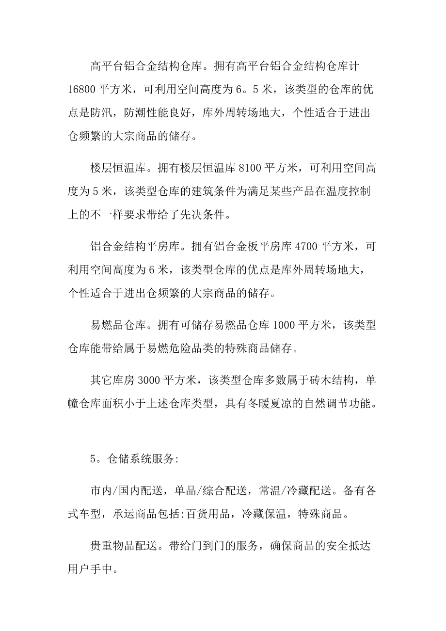 物流仓库实习心得体会最新.doc_第3页