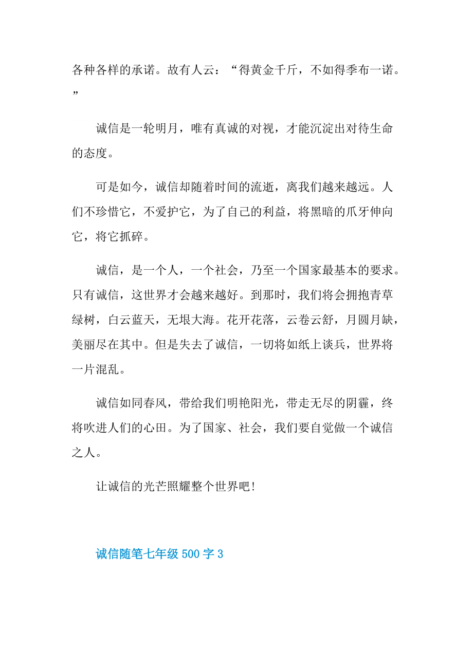诚信优秀随笔七年级500字.doc_第3页