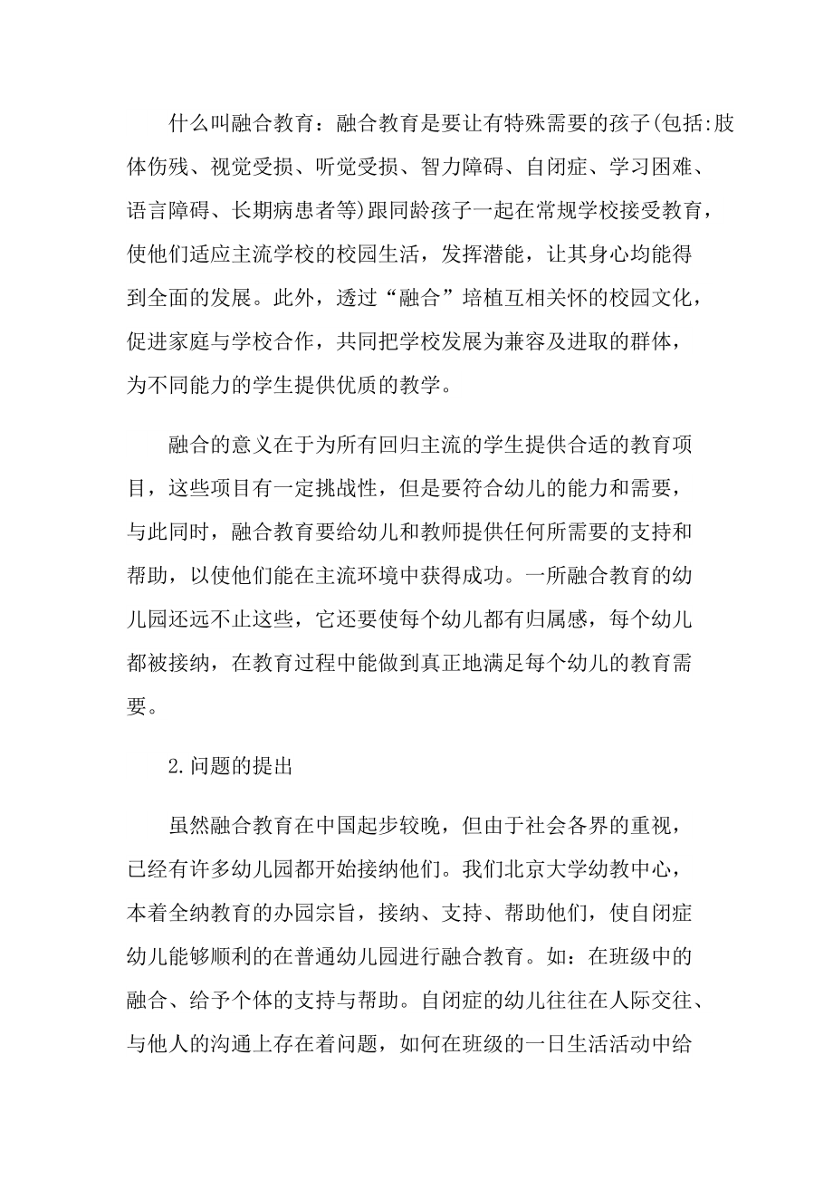 特殊教育心得体会随笔笔记.doc_第2页