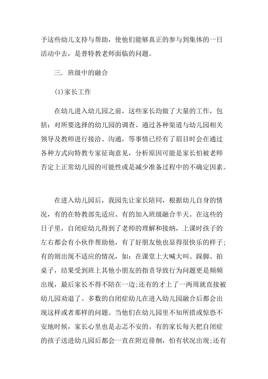 特殊教育心得体会随笔笔记.doc_第3页