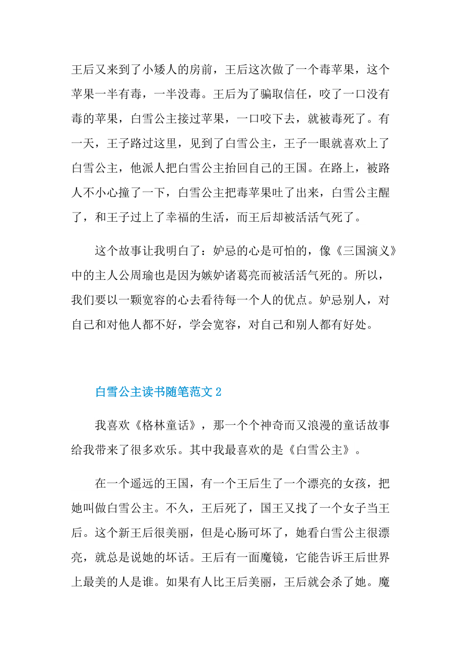 白雪公主读书随笔范文.doc_第2页