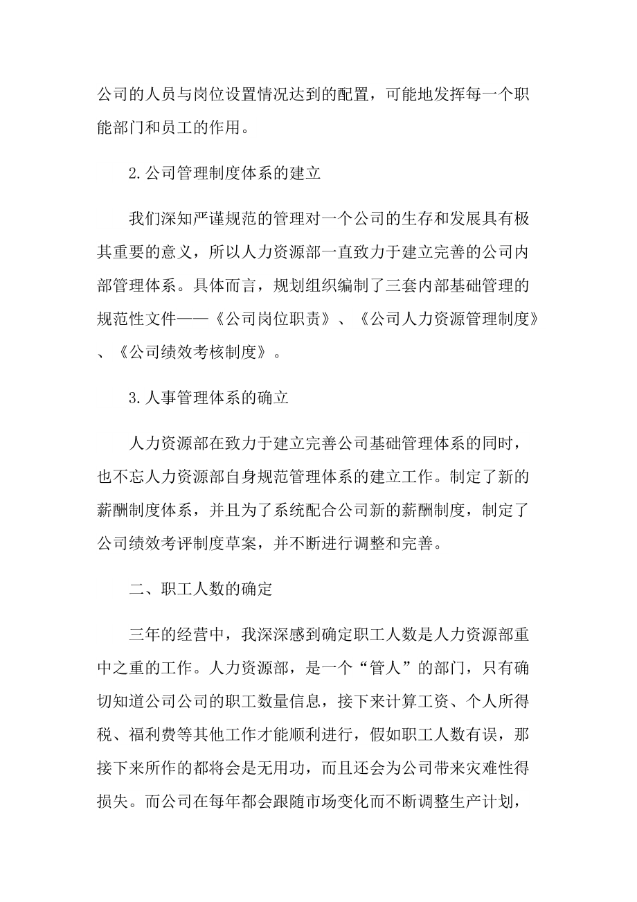 营业员的工作心得体会范本.doc_第2页