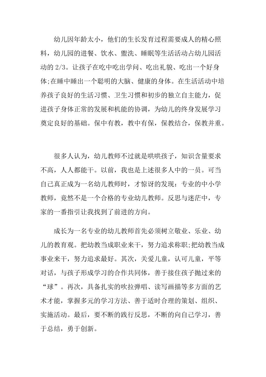 教师国培心得范文.doc_第2页