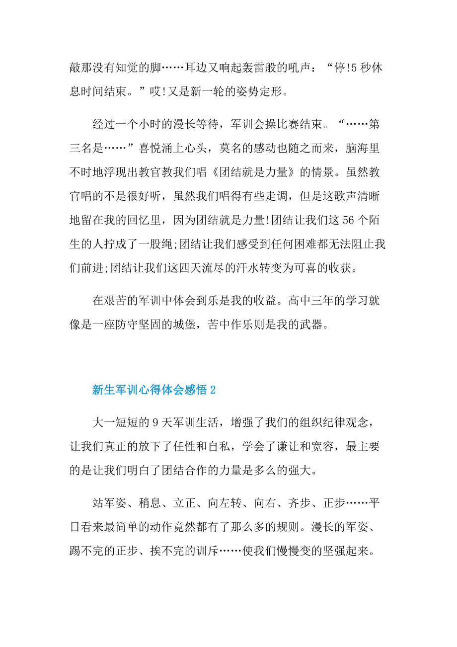 新生军训心得体会感悟.doc_第2页