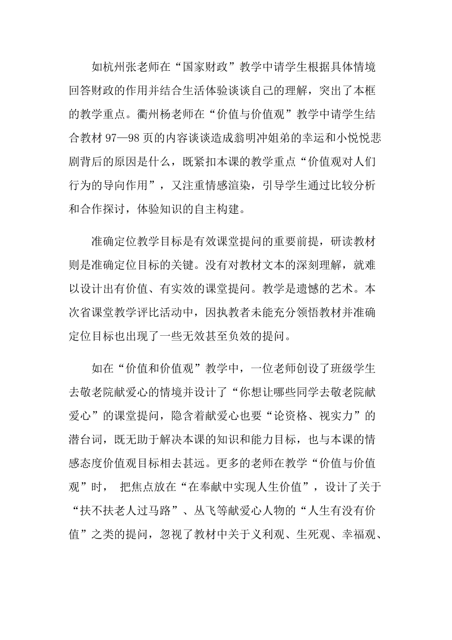 教师听课心得体会.doc_第2页