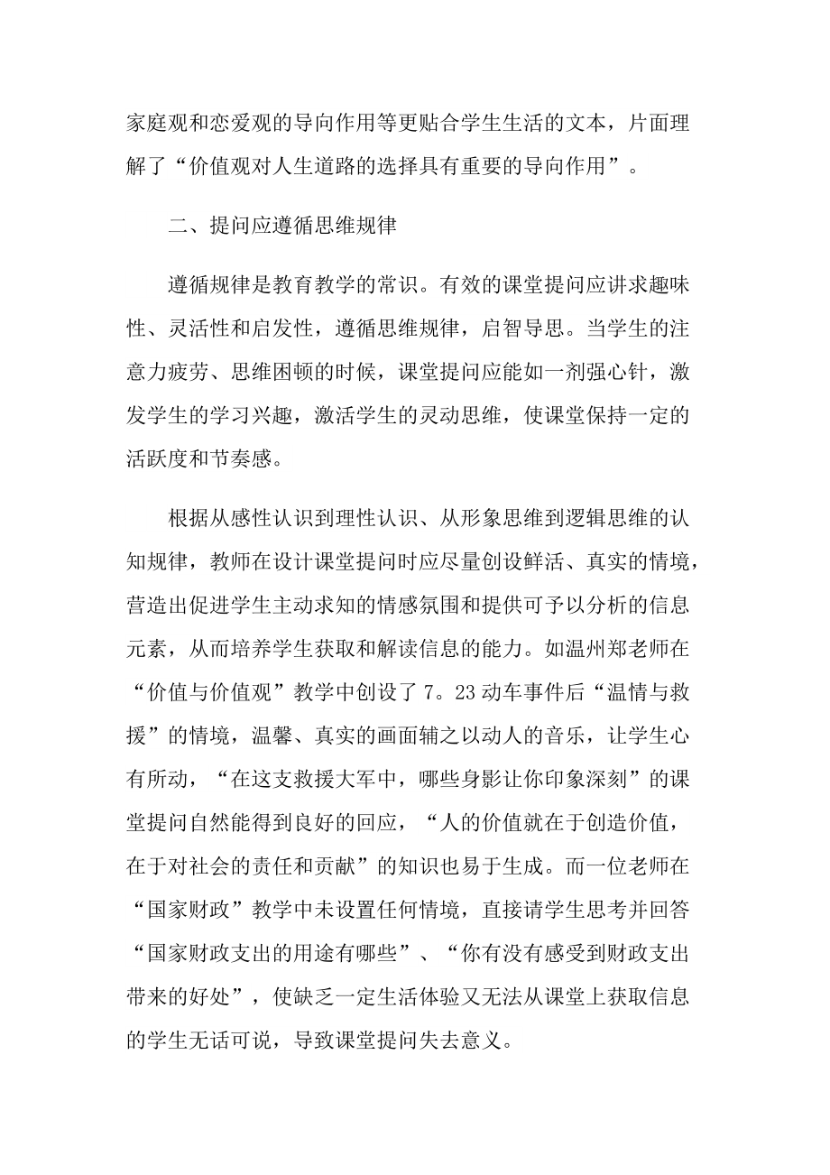 教师听课心得体会.doc_第3页