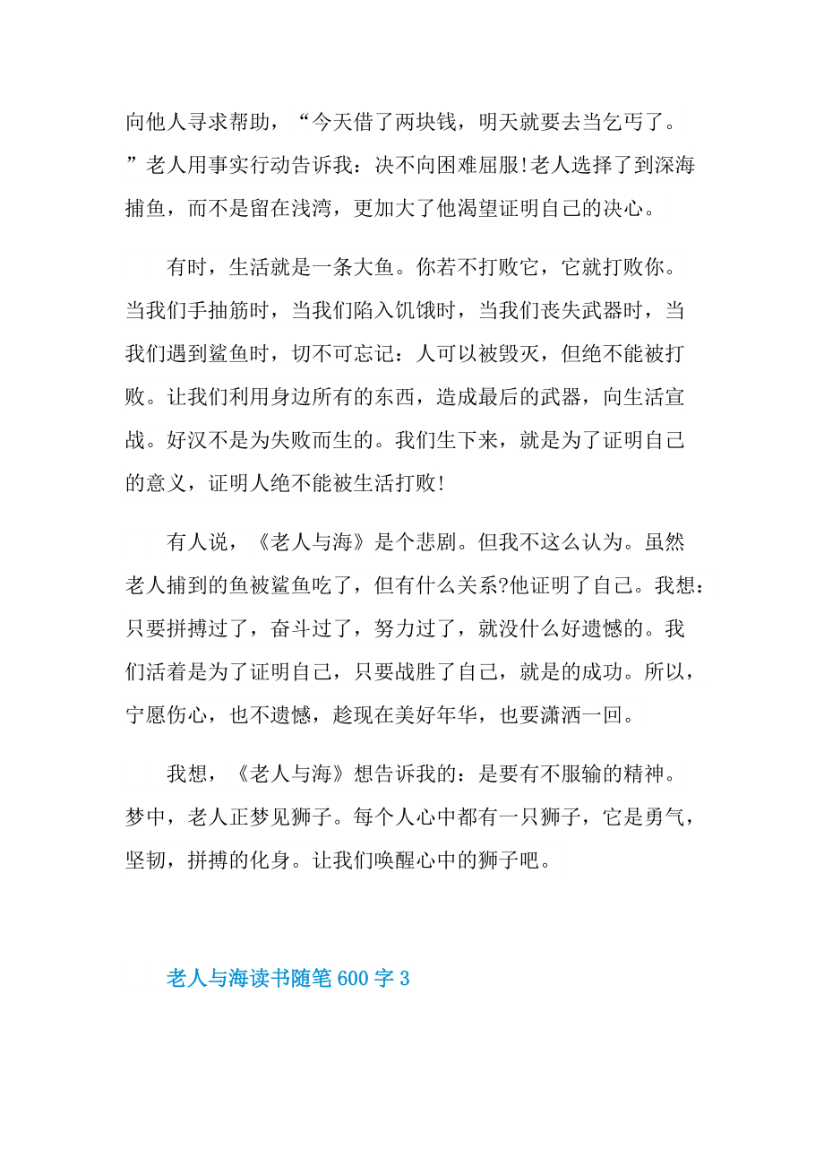 老人与海读书随笔600字.doc_第2页