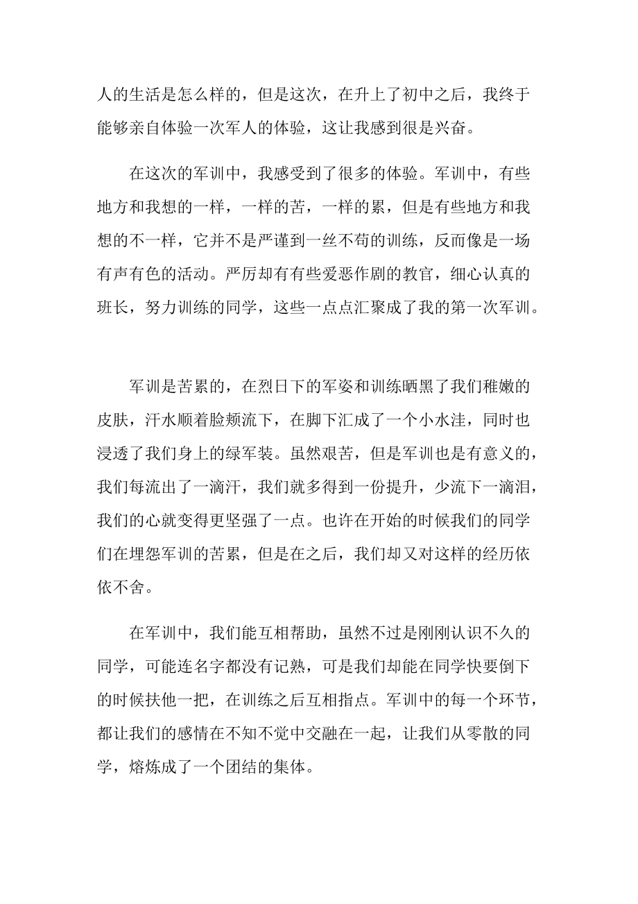 铁军训练营心得发言.doc_第2页