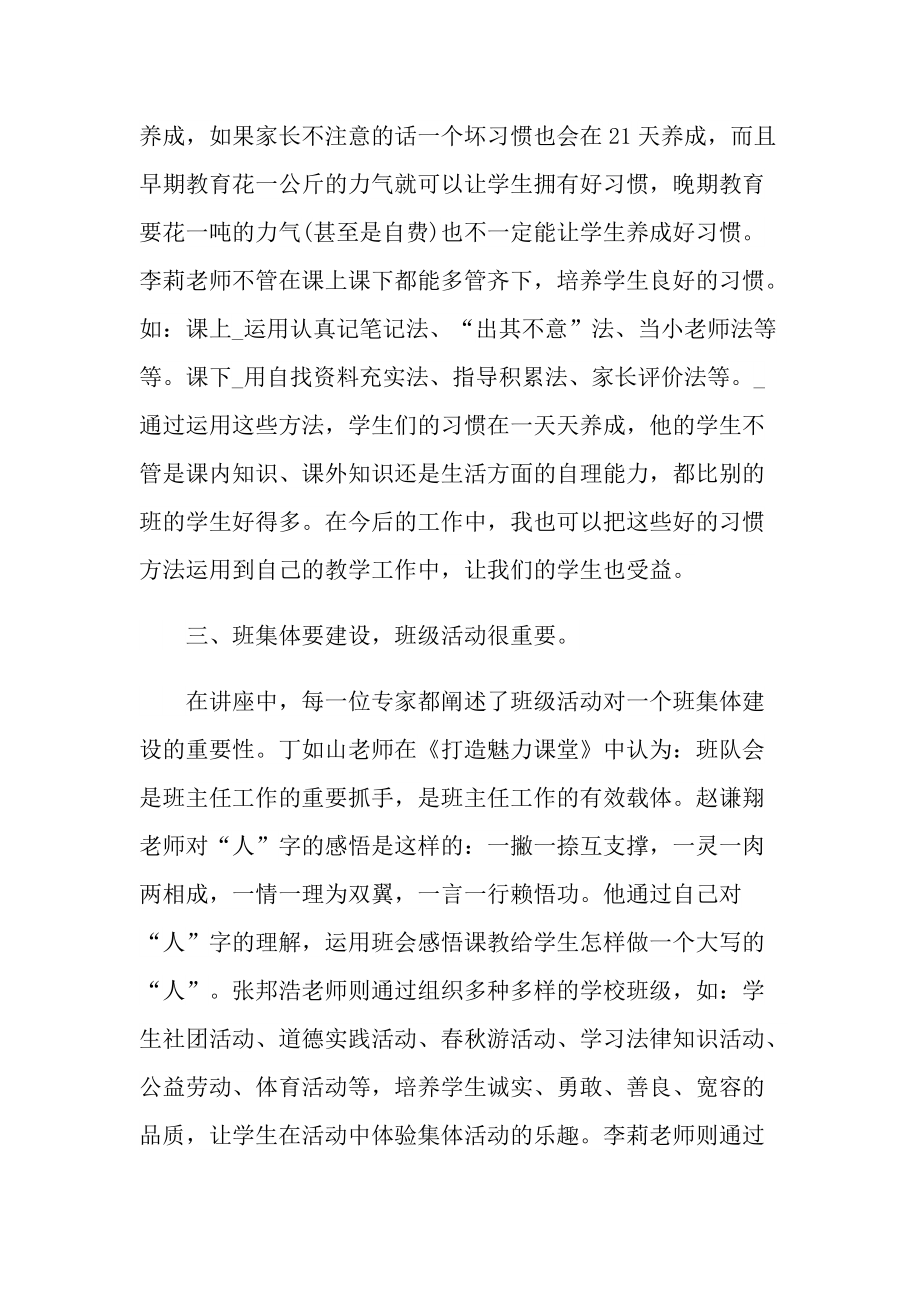 教师培训心得感悟700字.doc_第2页