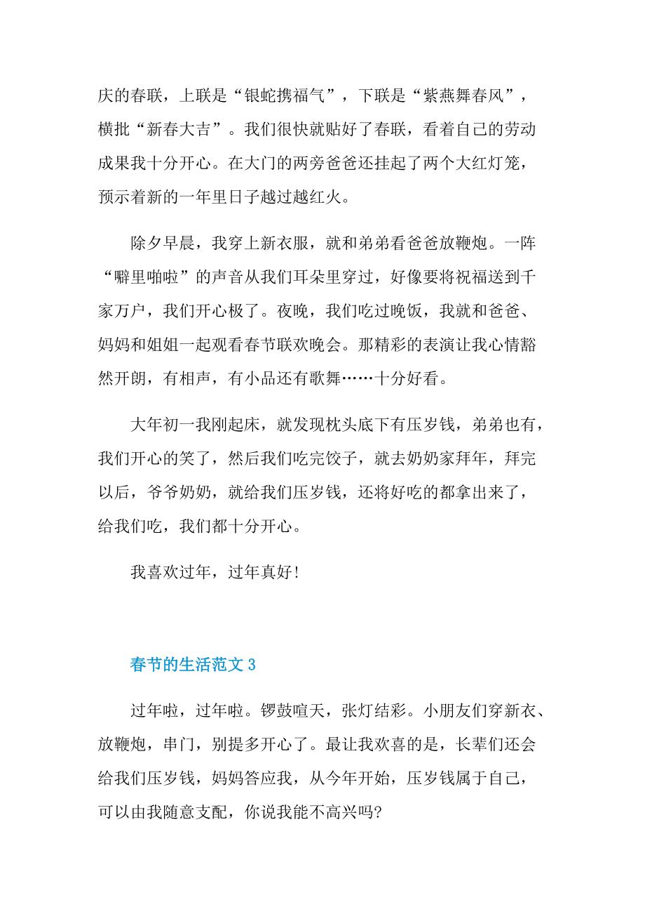 春节的生活初中随笔.doc_第3页