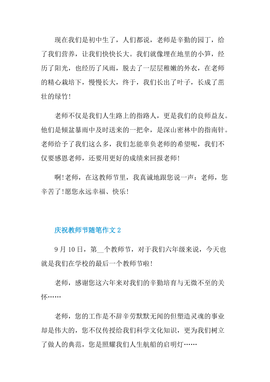 庆祝教师节随笔作文.doc_第2页