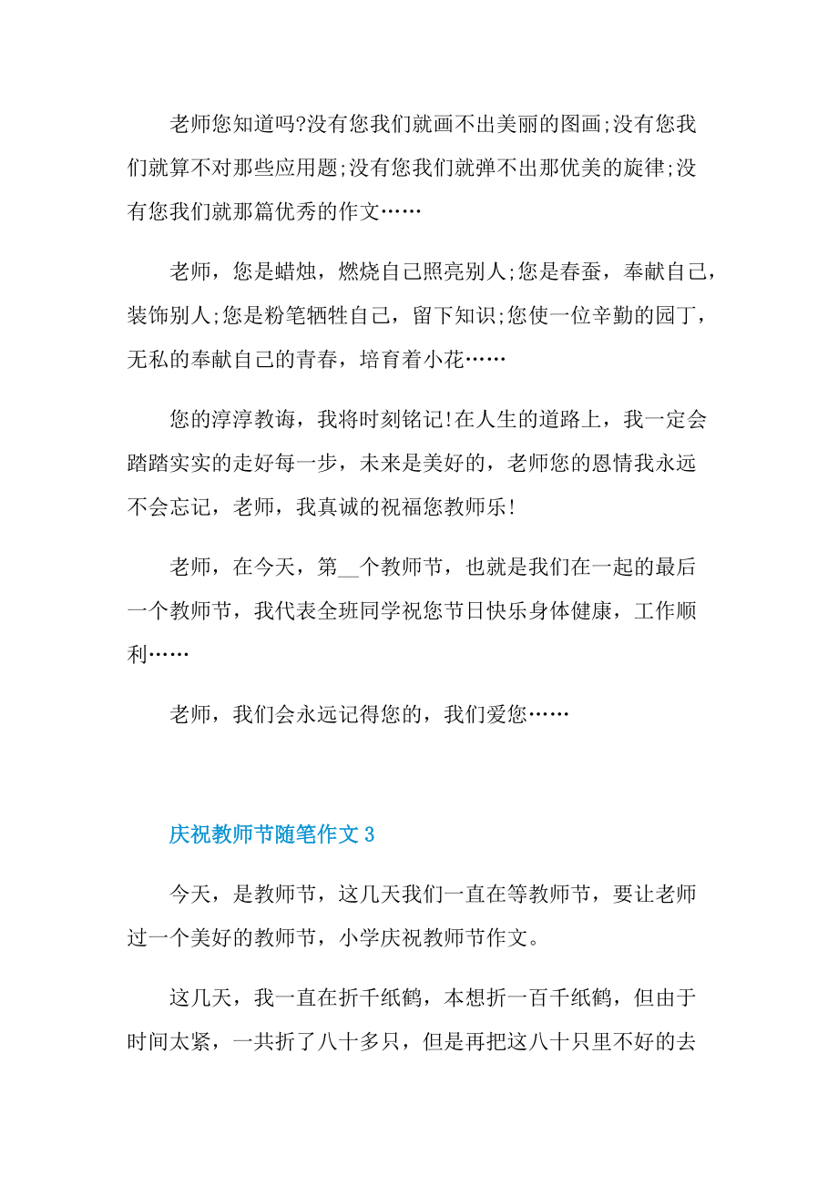 庆祝教师节随笔作文.doc_第3页