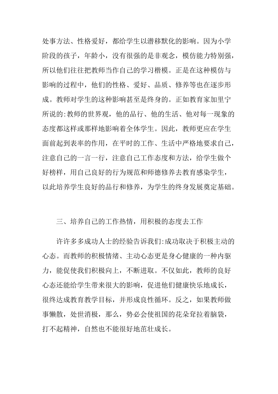 新教师培训见习随笔.doc_第3页