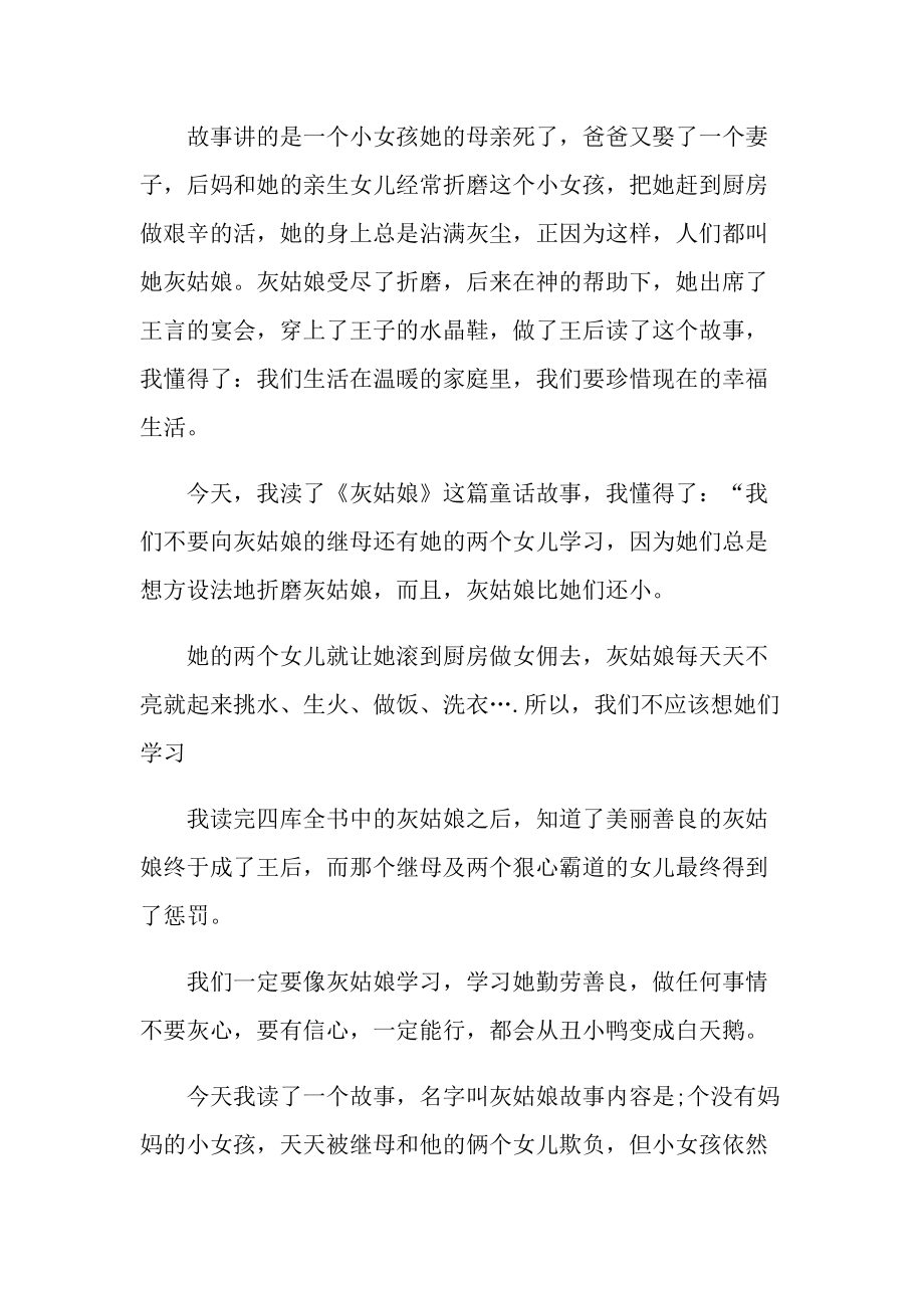 精选灰姑娘读书心得10篇.doc_第3页