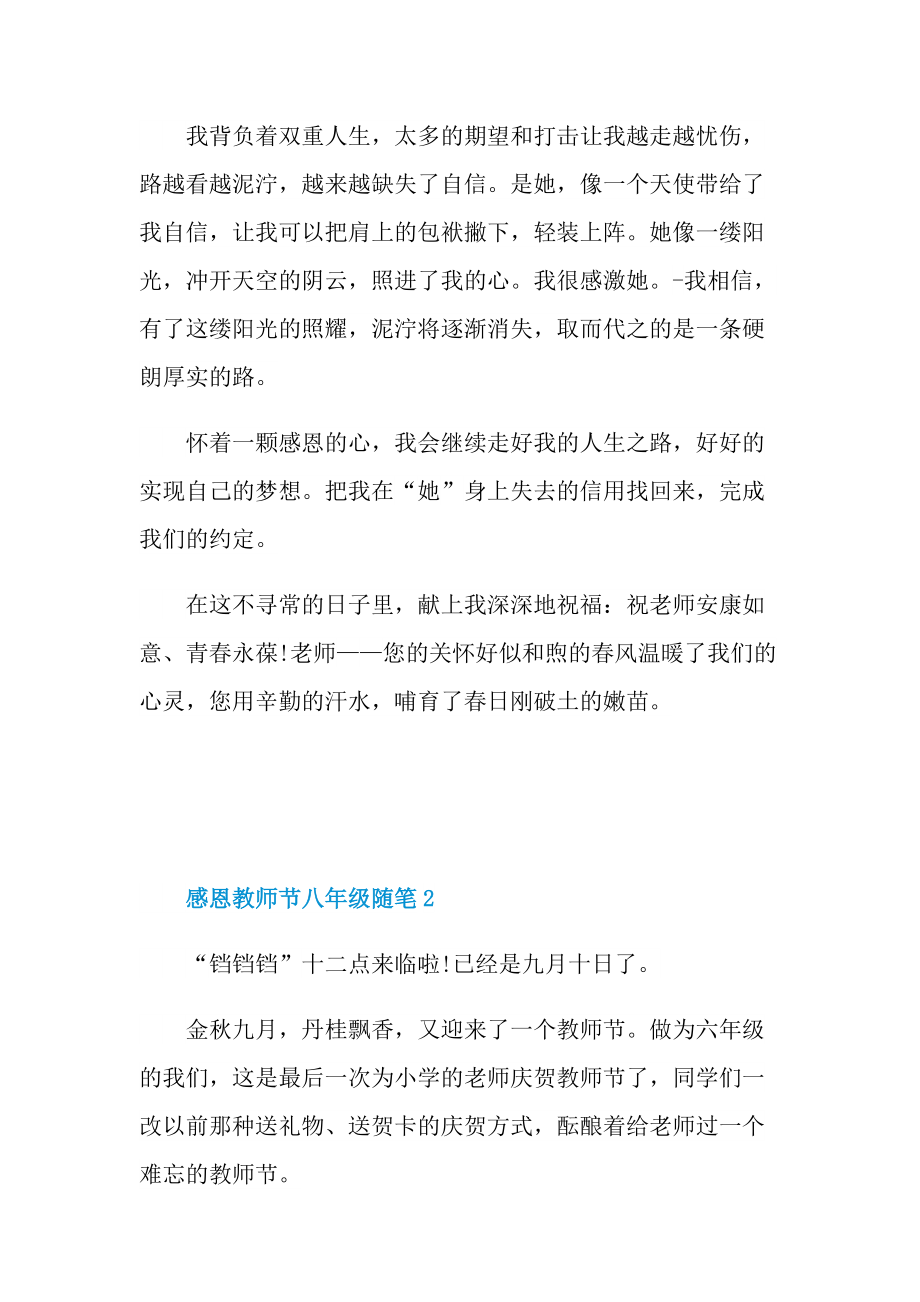 感恩教师节八年级随笔.doc_第2页