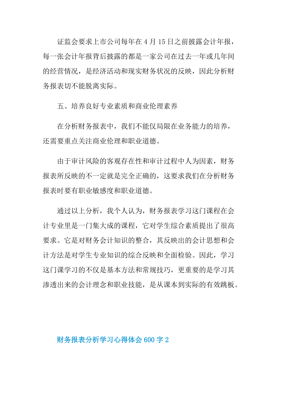 财务报表分析学习心得体会600字.doc_第3页