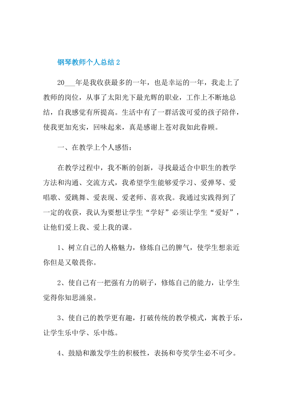 钢琴教师个人总结范文.doc_第3页