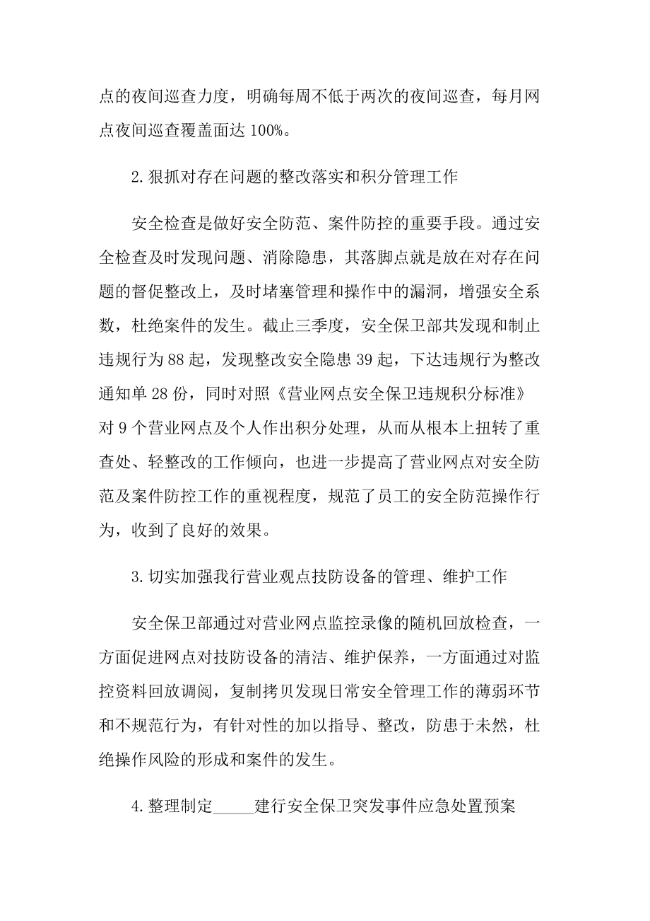 银行内控学习个人心得800字.doc_第3页