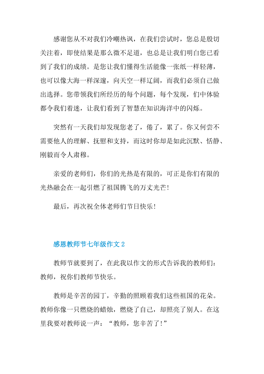 感恩教师节七年级作文.doc_第2页