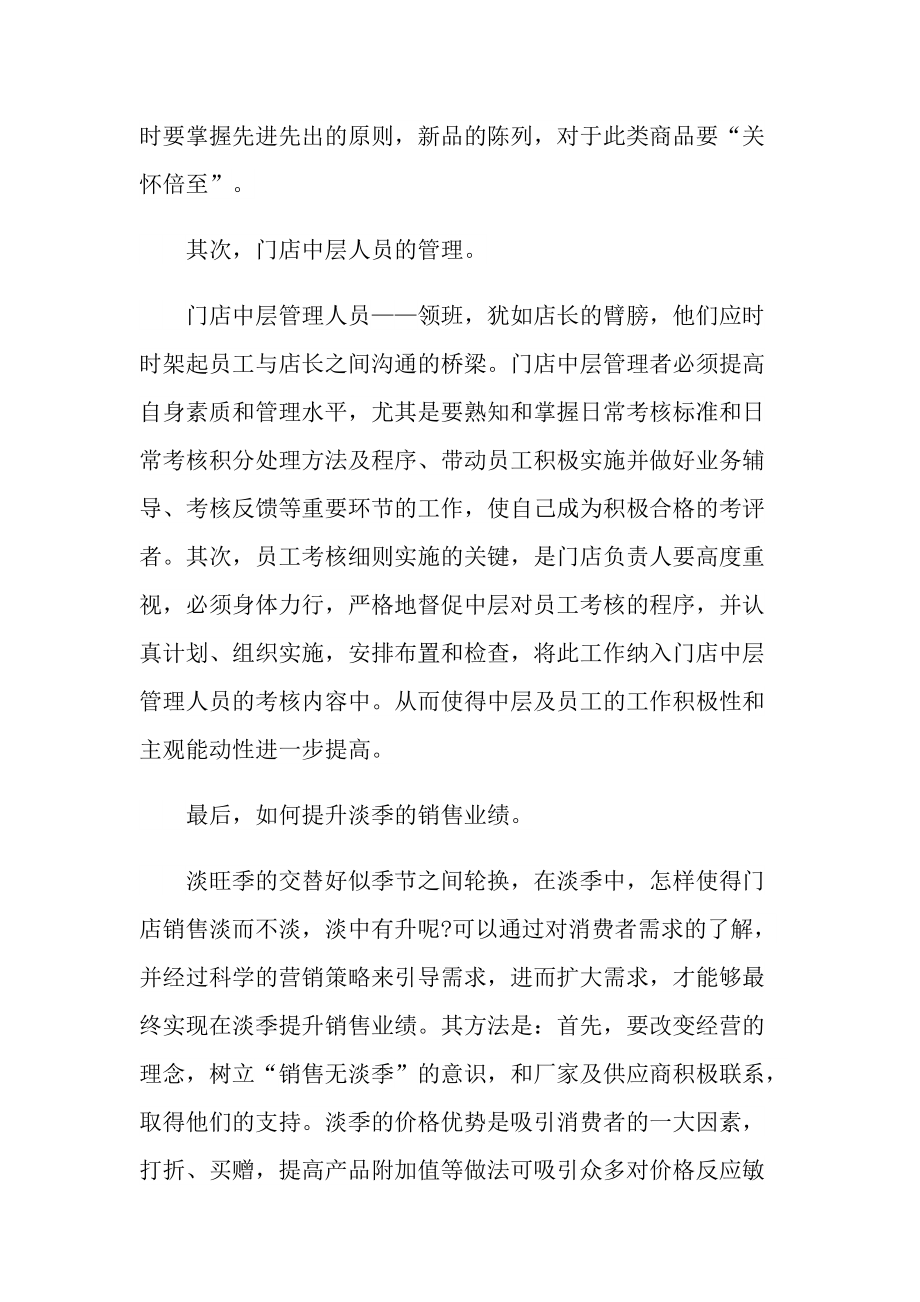 门店管理学习心得体会800字.doc_第2页