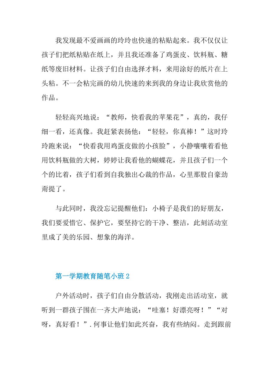 第一学期教育随笔小班.doc_第2页