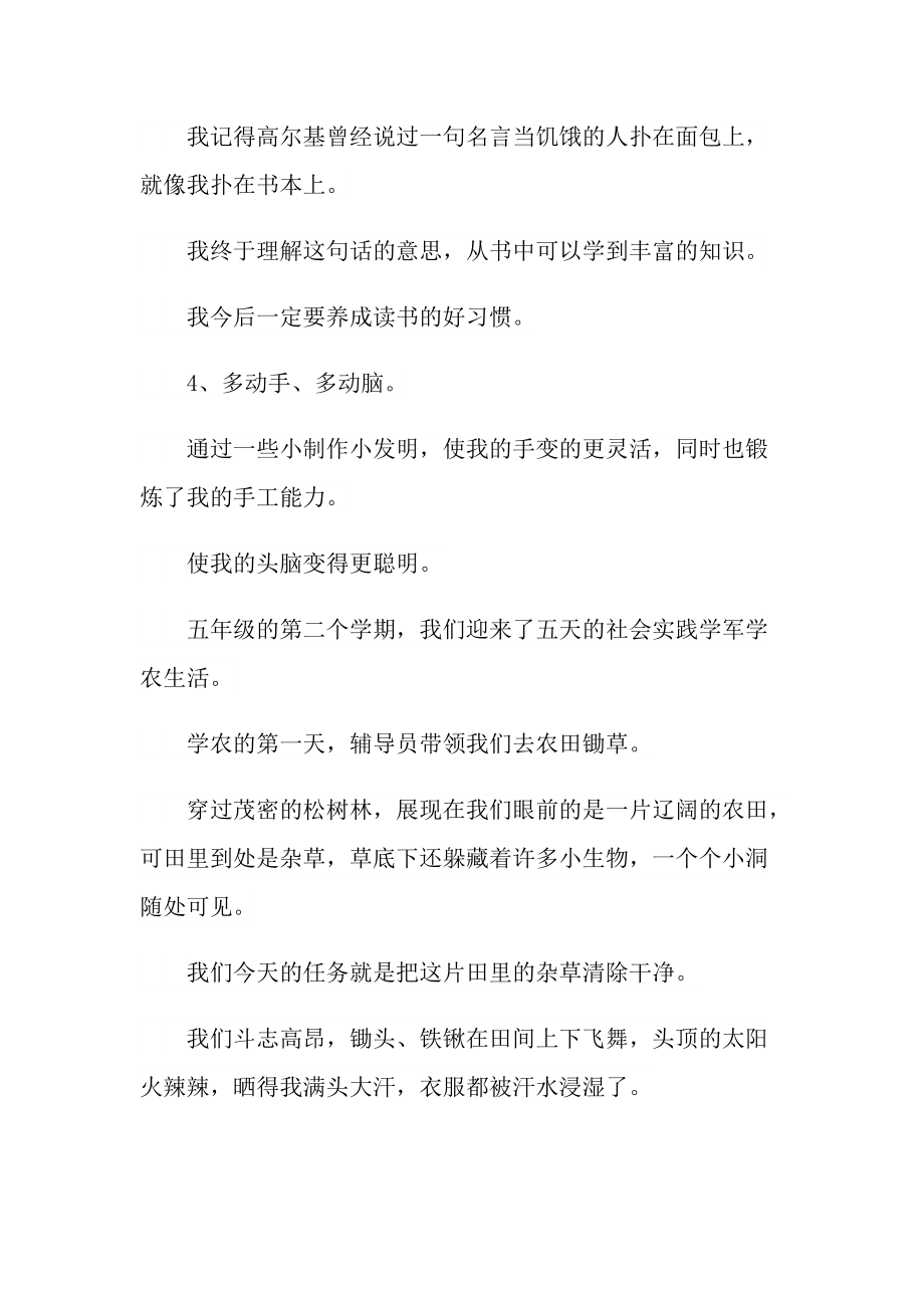 社会实践学习心得800字.doc_第2页